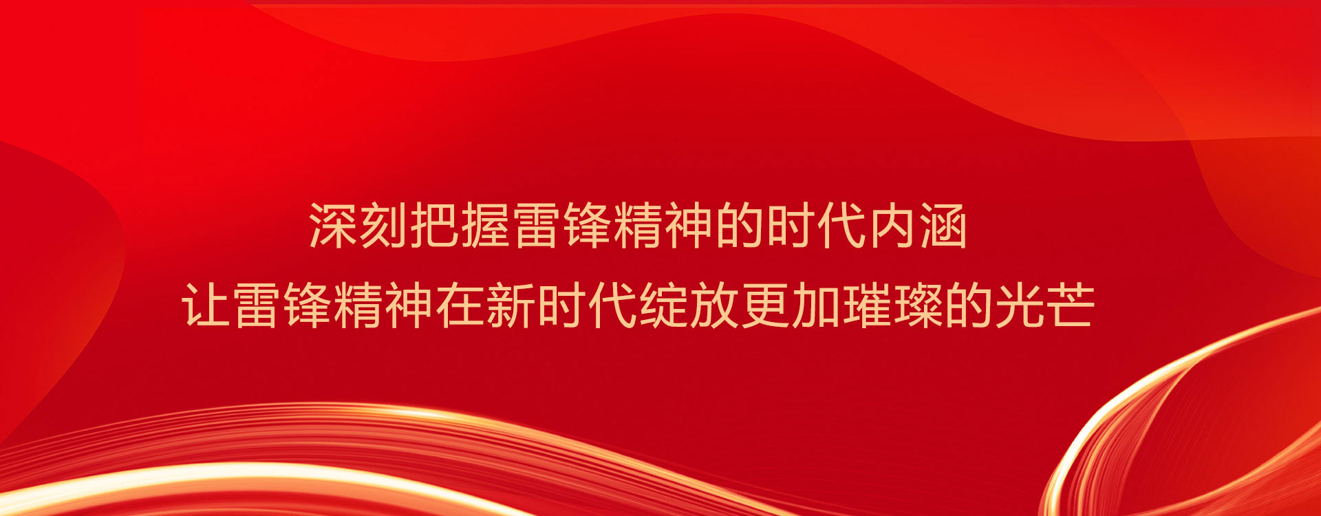 雷锋
